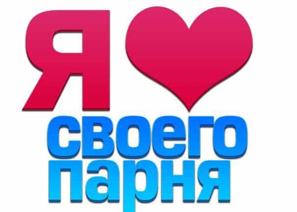 Картинка с надписью люблю моего мальчика, кофе картинки