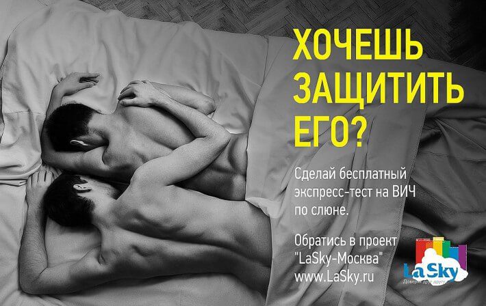 Бесплатное экспресс-тестирование для геев в Москве