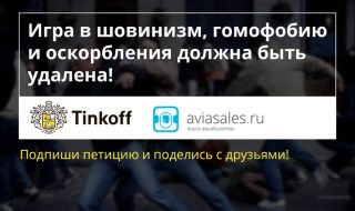 Банк Тинькофф извинился перед ЛГБТ-сообществом