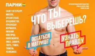 Тестирование на ВИЧ для геев, в 14 крупных городах России