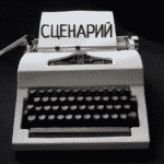 Конкурс на лучший сценарий к видеоролику о профилактике ВИЧ среди ЛГБТ-сообщества