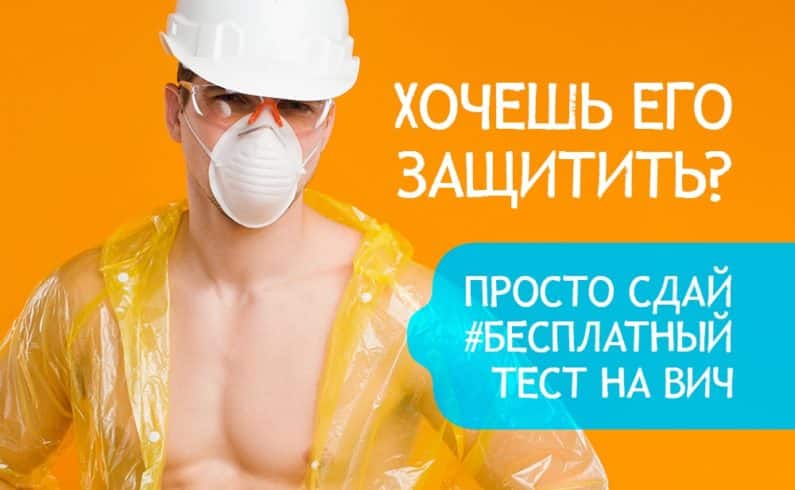 Киевских геев приглашают пройти тест на ВИЧ