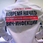 В России прошел перформанс о постконтактной профилактике ВИЧ