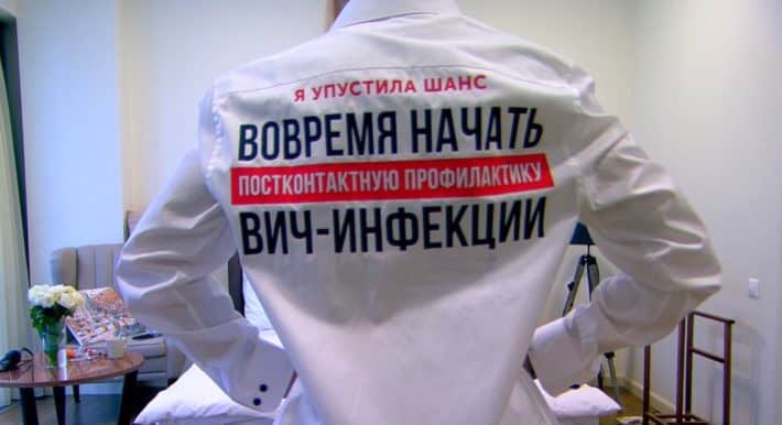 В России прошел перформанс о постконтактной профилактике ВИЧ