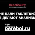 перебои.ру