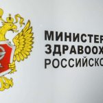 Минздрав