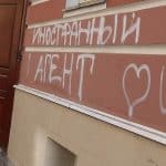 Иностранный агент