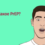 что такое Prep