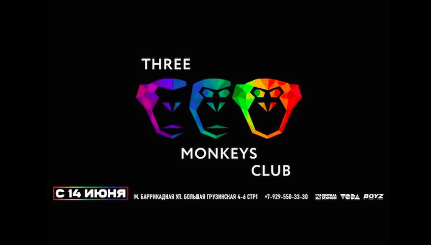 три обезьяны