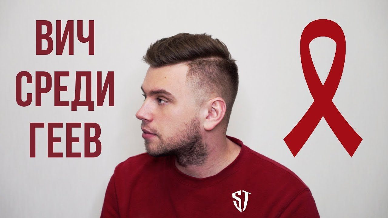 Порноактёр и блогер Стас Троцкий рассказал о ВИЧ - Парни ПЛЮС
