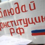 конституция