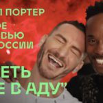Билли Портер
