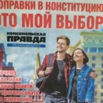 поправки