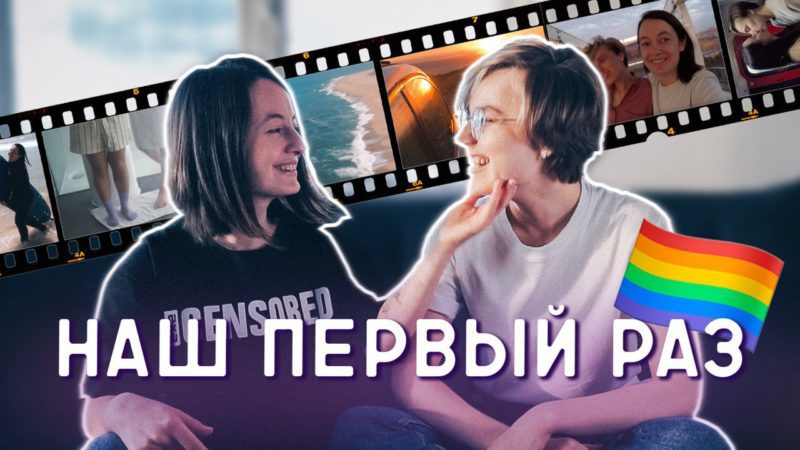 лгбт+