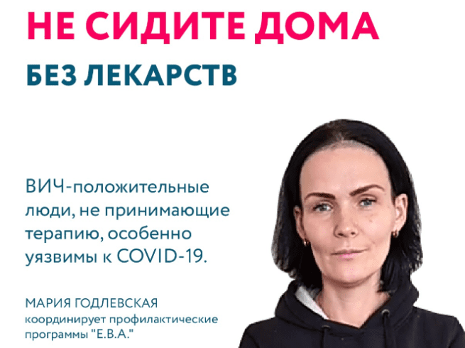 Е.В.А