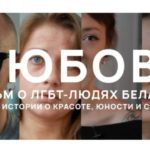 беларусь