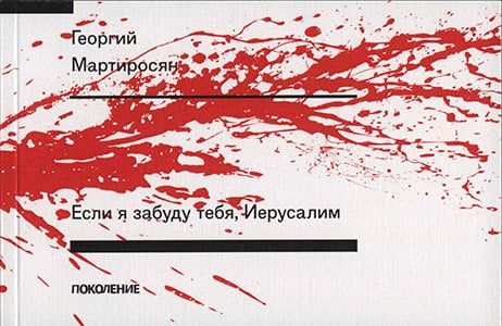 Квир-книги о российском протесте: против отца, против системы, против тишины