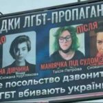 гомофобная реклама