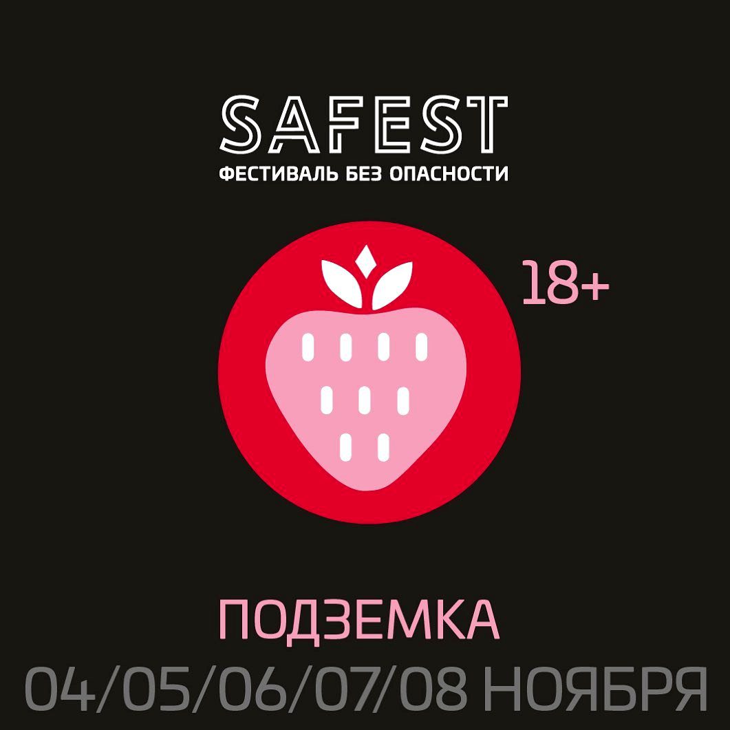Арт-фестиваль SAFEST пройдёт в Новосибирске в начале ноября
