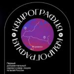 квирография
