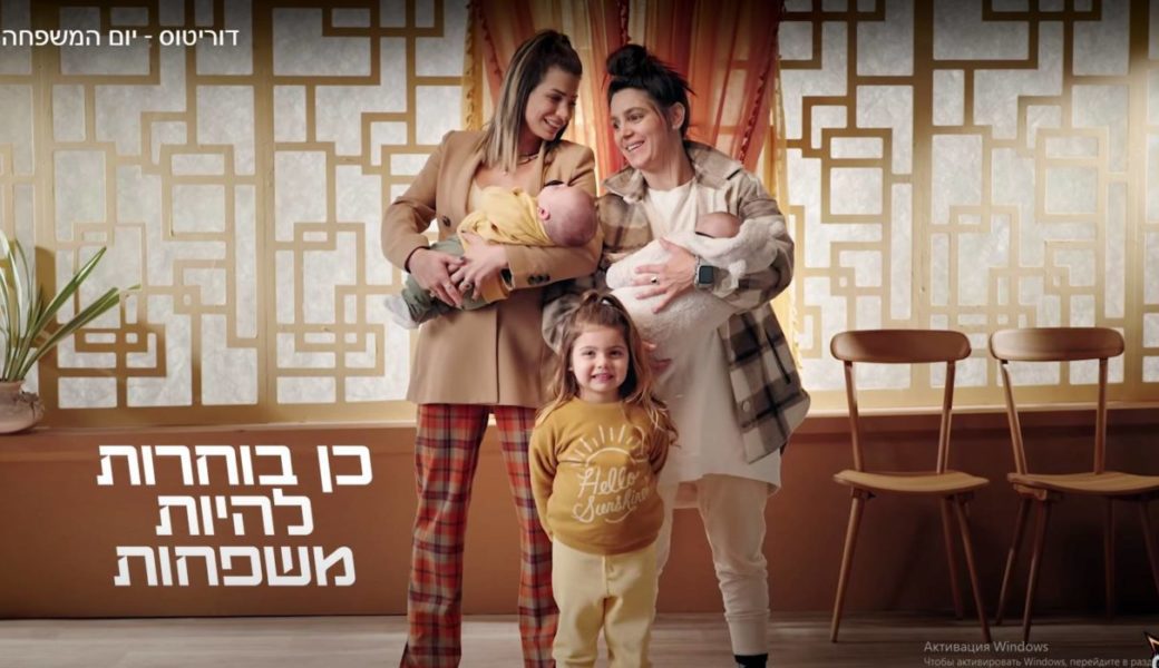 Американская компания в Израиле отказалась удалять рекламу с однополыми семьями [Видео]