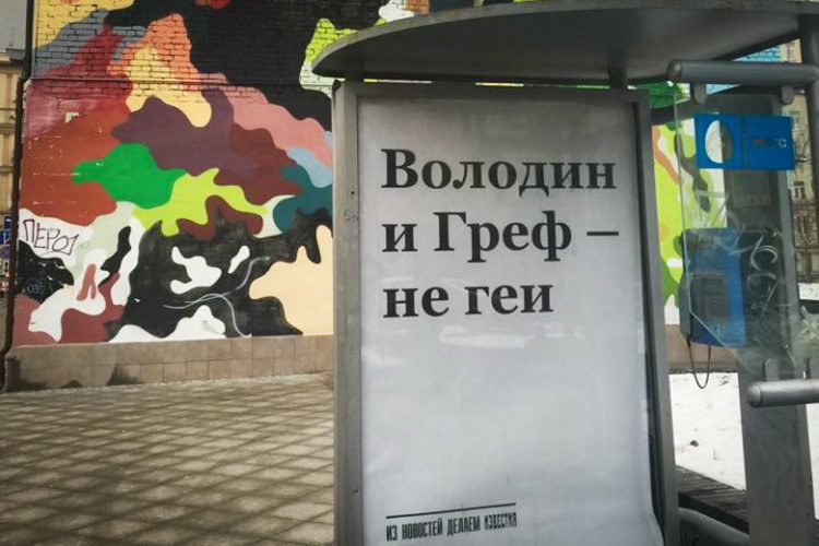 Геи в российской политике: от каминг-аутов до слухов