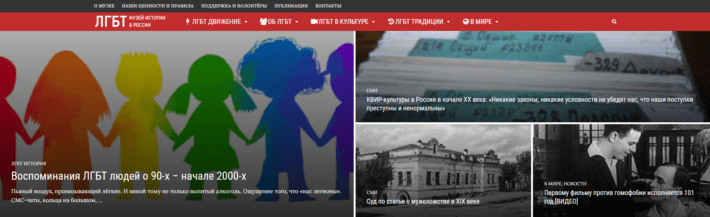 РКН хочет заблокировать музей ЛГБТ-истории