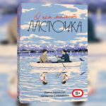 Вышло продолжение книги "ЛВПГ"
