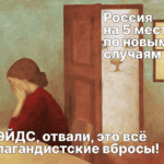 Минздрав назвал пропагандистской провокацией рейтинг стран по вкладу в эпидемию ВИЧ