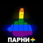Этот день мы приближали как могли!