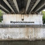 Россия нас предала