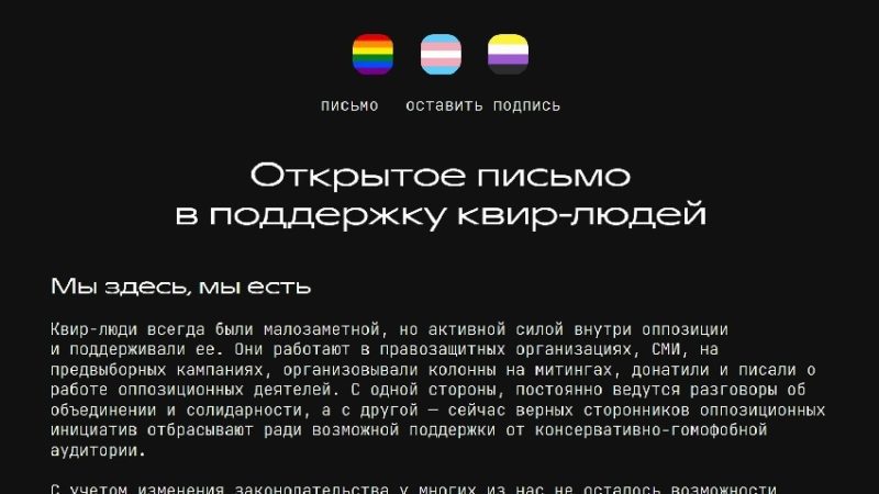 просят оппозицию выступить против трансфобного закона