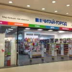 Сеть магазинов "Читай-город" смогла избежать наказания за "ЛГБТ-пропаганду"
