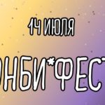 Фестиваль небинарности от общественной инициативы "СНеГ"