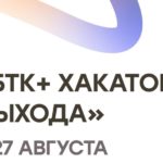 "Выход" объявляет о конкурсе на разработку ЛГБТК+ полезных сервисов
