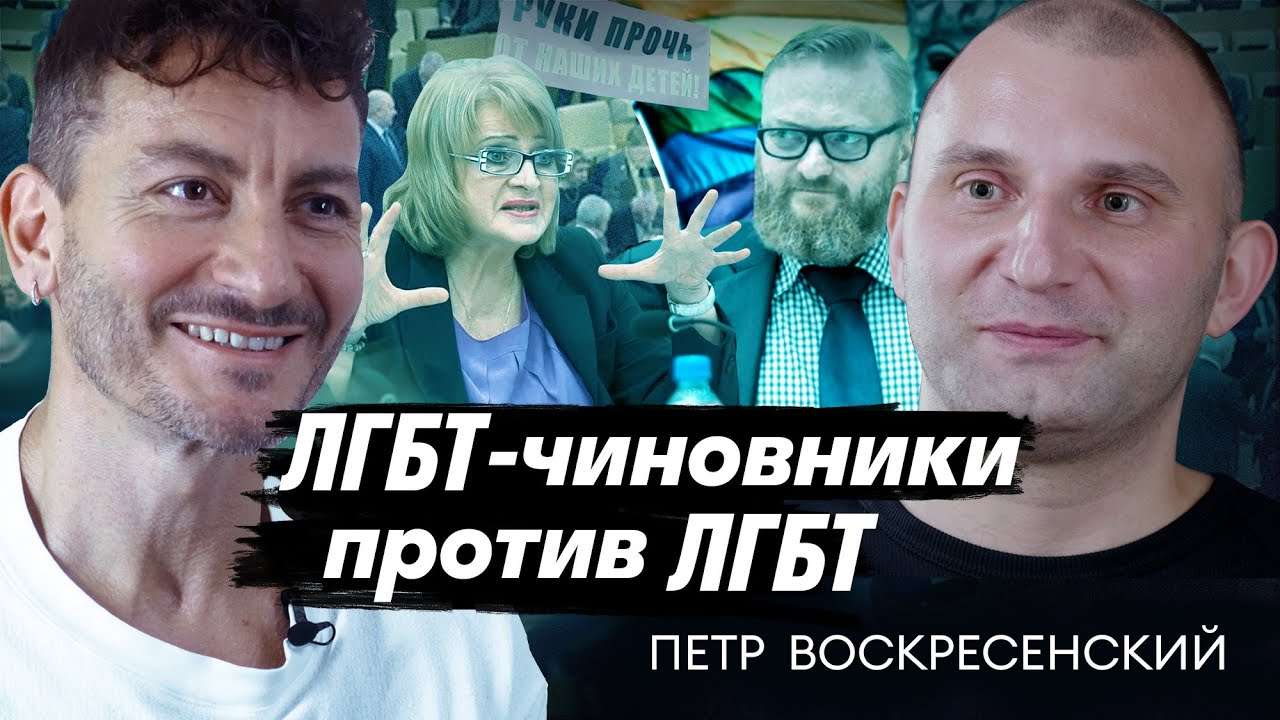 [Видео] гей-активист Воскресенский в интервью гею-журналисту Шаиняну аутнул  Аллу Манилову - Парни ПЛЮС