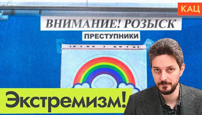Максим Кац ЛГБТ