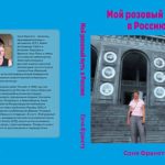 Соня Франета выложила свои книги о российском ЛГБТ-сообществе 90-х в открытый доступ