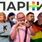 Парни ПЛЮС
