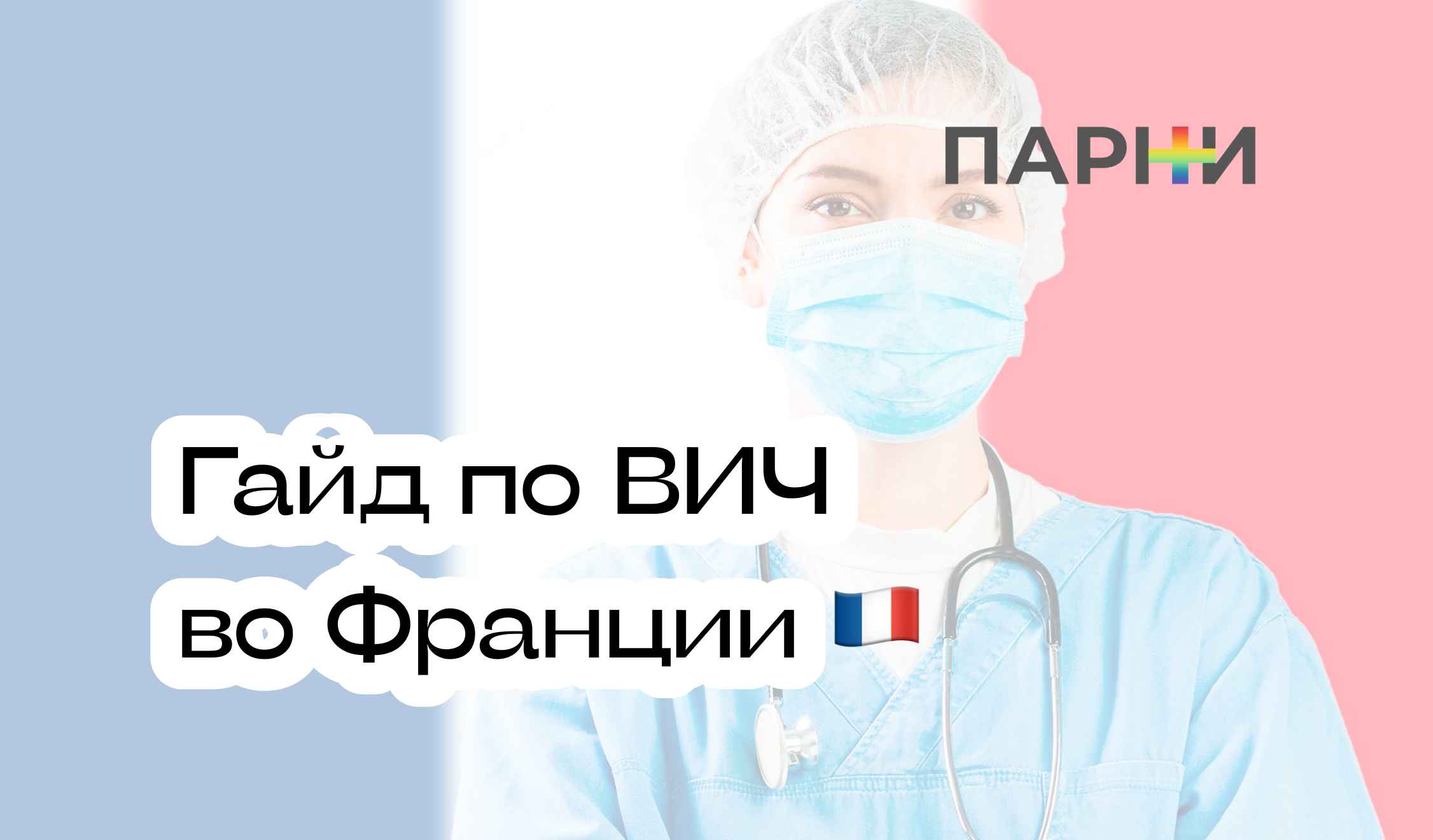 Карин Жан-Пьер о истории своего каминг-аута - Парни ПЛЮС