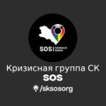 СК SOS, похищение, Дагестан, Чечня
