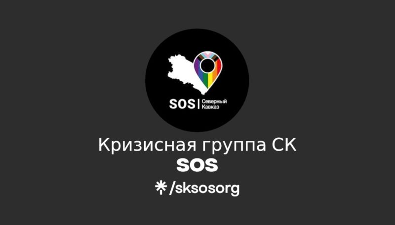 СК SOS, похищение, Дагестан, Чечня