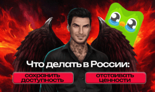 Клуб романтики Duolingo ЛГБТ