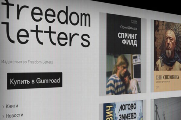 Роскомнадзор заблокировал сайты издательств BAbook и Freedom Letters