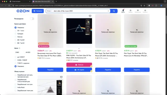 Озон Пинк Флойд