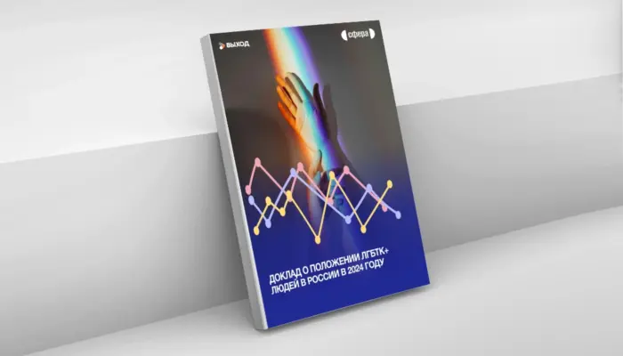 Изображена книжка с обложкой доклада Сферы и Выхода