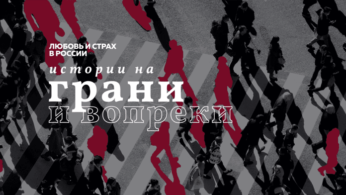 Истории ЛГБТ