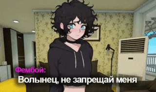 Фембои
