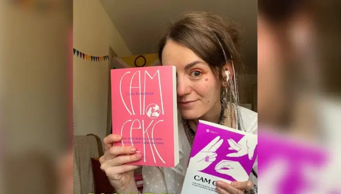 активистка Саша Казанцева со своей книгой "Сам секс"