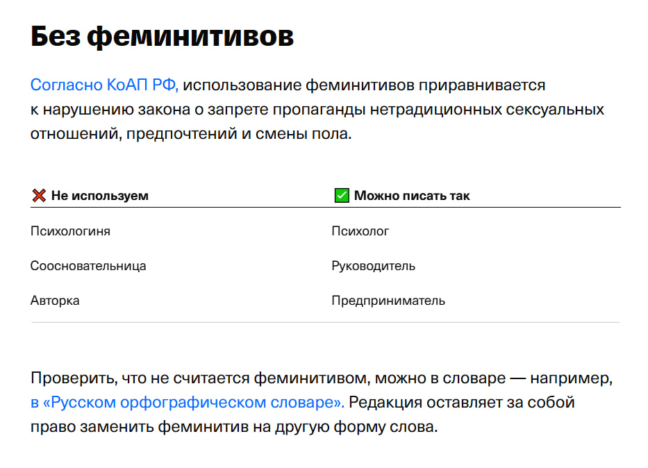 Т-банк феминитивы ЛГБТ